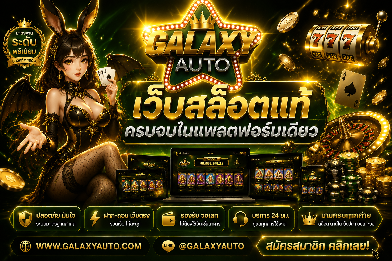 เว็บสล็อตแท้ ครบจบในแพลตฟอร์มเดียว